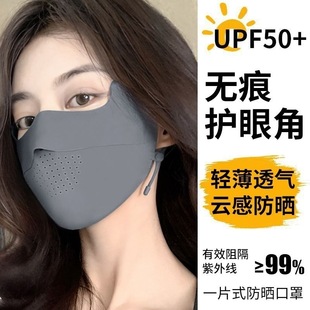 High-Looking Seamless Ice Silk Sunscreen Mask for Women, Anti-Uv, Thin, Breathable, Full-Face Sunshade, Eye Protection Mask for Summer