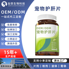 代加工宠物护肝片奶蓟草养保护肝肝脏营养补充剂定制贴牌保健品
