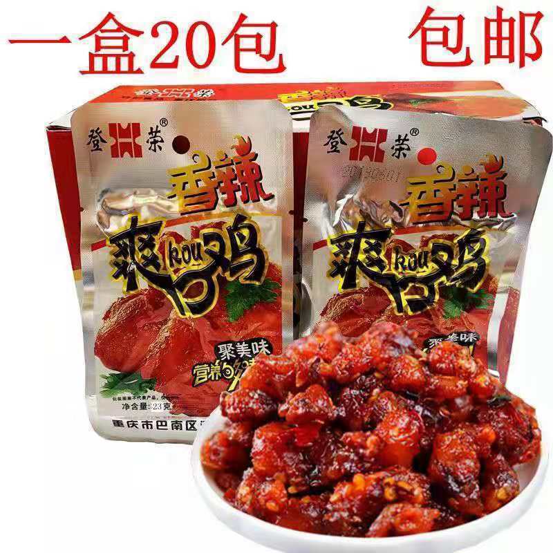 辣子鸡登荣香辣爽口鸡口水鸡爽牛肉重庆特产鸡肉休闲零食小吃