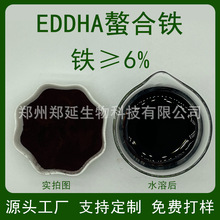 EDDHA-Fe6%螯合铁高效铁肥乙二胺二邻羟苯基大乙酸铁钠叶面肥农用