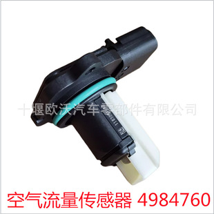 For Foton Cummins ISF2.8 Engine Air Flow Sensor 4984760