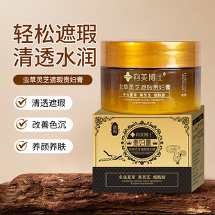 Dr. Xiang Mei Cordyceps Ganoderma lucidum Concealer Lady Ointment Does Not Fake White Plain Cream on behalf of the hair clear water cream moisturizing cream