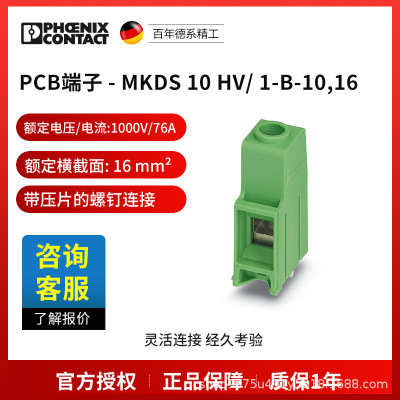 菲尼克斯 固定式连接器 PCB端子 - MKDS 10 HV/1-B-10,16 1993776