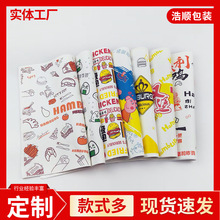 定制汉堡包装袋防油纸袋油炸薯条鸡排热狗 一次性小吃食品包装袋