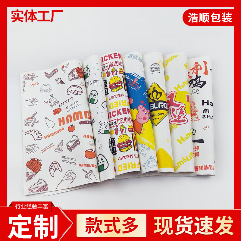 定制汉堡包装袋防油纸袋油炸薯条鸡排热狗 一次性小吃食品包装袋