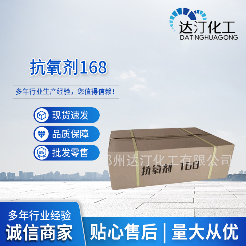 抗氧剂168 塑料油墨用抗老化剂  橡胶油漆抗氧化助剂168耐高温