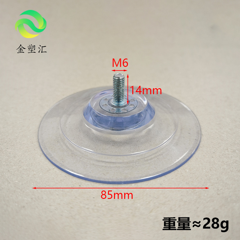 M6/M8带螺杆螺丝吸盘8.5CM大吸力PVC透明塑料吸盘带螺丝螺帽批发|undefined