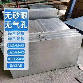 锌合金;镁合金;锌及锌合金材