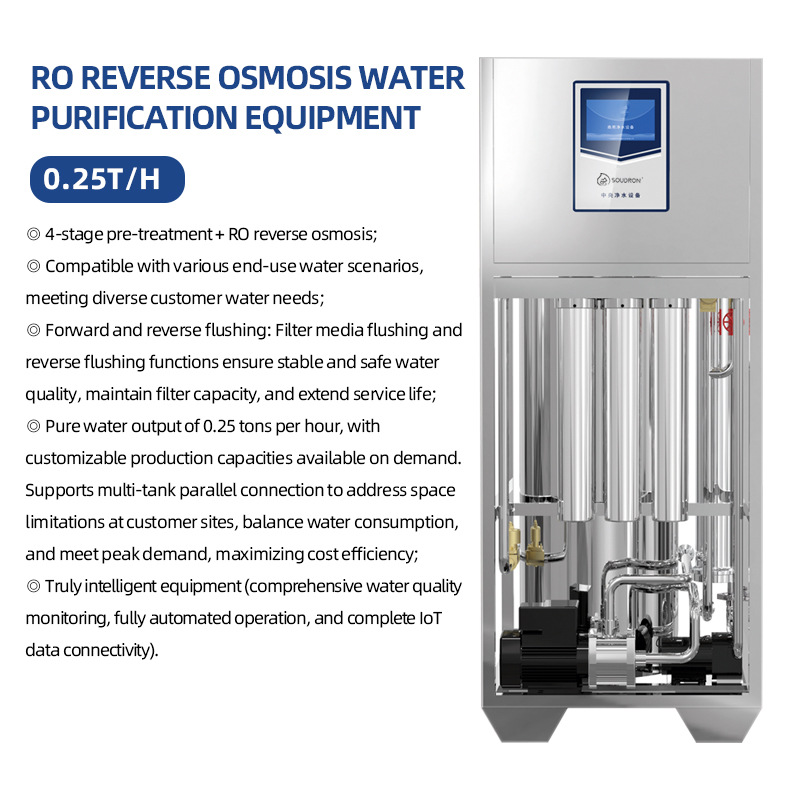 水处理设备工业反渗透设备RO反渗透净水器四级过滤智 0.25T/小时