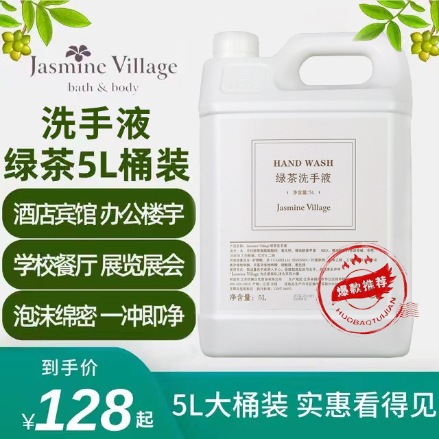 茉莉小镇泡沫洗手液大桶绿茶岩兰草5kg补充装 温和清洁家用商用