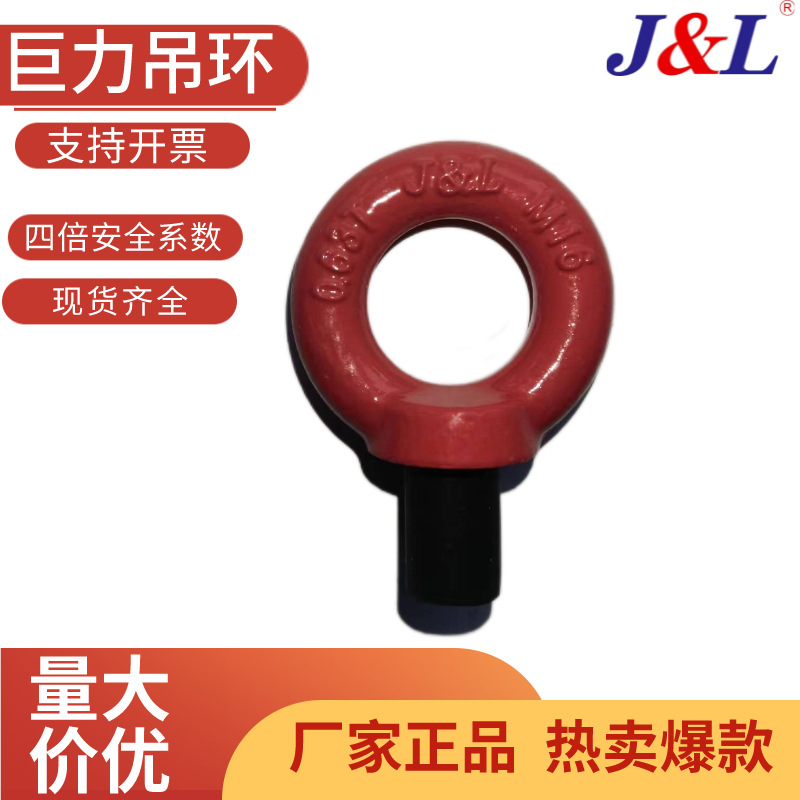 供应   河北巨力索具M6-M100 A型 B型高强度(重型)吊环螺钉