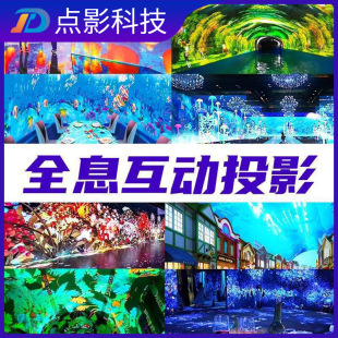 Naked Eye 3d5d Holographic Projection Immersive Restaurant Bar KTV Ground Wall Interactive Projector Exhibition Hall Equipment