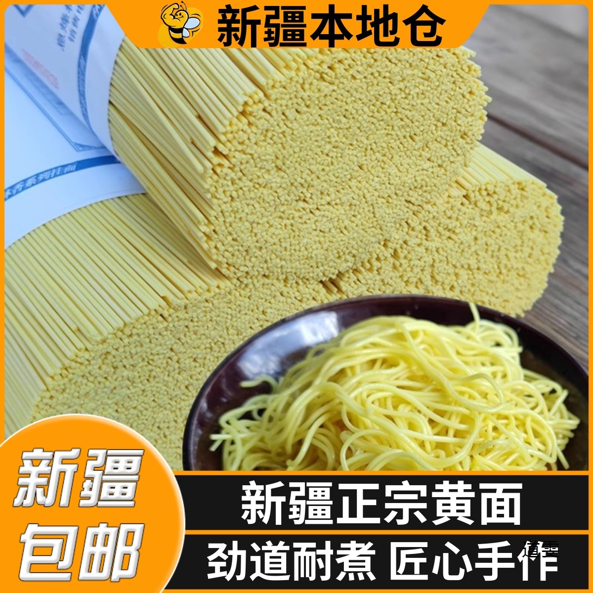 新疆包邮产手工黄面拉条子烤肉拌面凉面挂面手擀面拉面圆面条