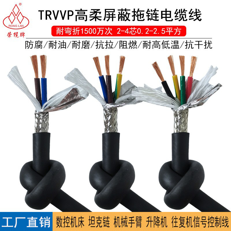 Highly Flexible Drag Chain Shielded Cable Trvvp 2 3 4 Core Oil-Resistant and Bend-Resistant Robot Power Shielded Cable Highly Flexible Drag Chain Shielded Cable Trvvp 2 3 4 Core Oil-Resistant and Bend-Resistant Robot Power Shielded Cable