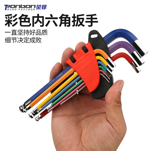 Colored hexagonal wrench, hexagonal wrench set, hexagonal 6-corner screwdriver tool, hexagonal ball head combination