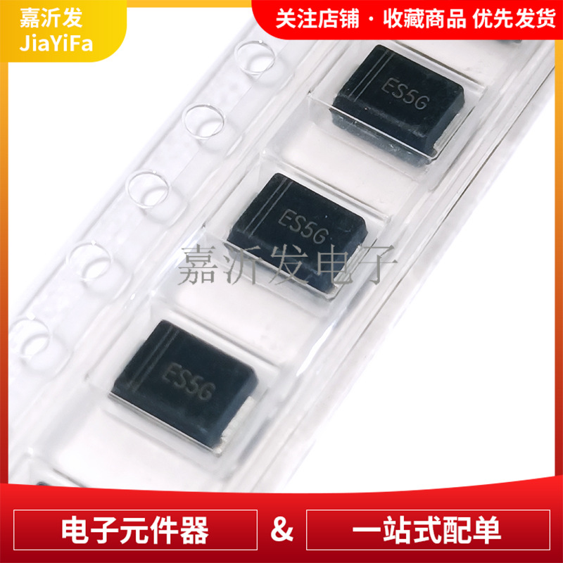 ES5G SMB 独立式快恢复二极管 表面贴装型 400V 5A 35ns