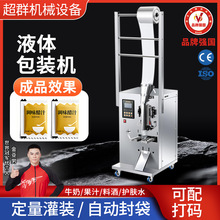 超群电动小型包装机液体灌装机辣椒油膏体火锅底料蜂蜜酱料封口机