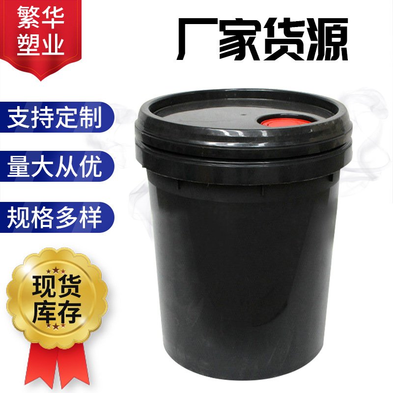 河北厂家20升润滑油桶带盖化工桶 黑色乳胶包装桶 PP塑料乳胶桶