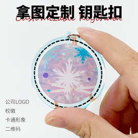 亚克力钥匙扣图片定制加印logo双面透明卡通动漫周边纪念品钥匙扣