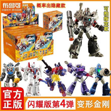 布鲁可变形金刚闪耀版第四弹擎天柱威震天发光拼装积木男孩玩具