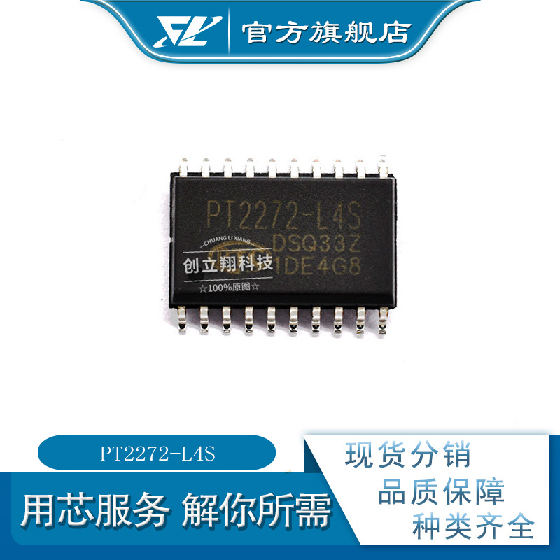 PT2272-L4S 集成电路 遥控器接收解码器 SOP-20 pt2272