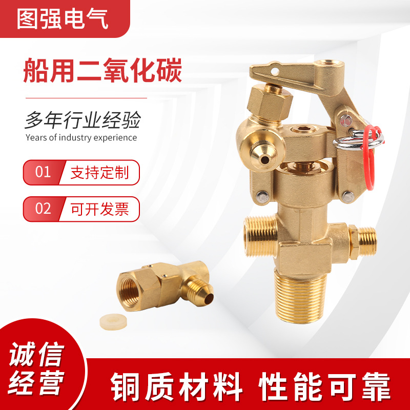 TQCQ-2二氧化碳瓶头阀气体灭火系统部件消防配件现货批发黄铜阀门