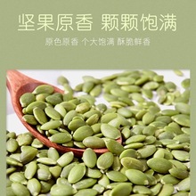 南瓜子仁大颗粒新货原味炒熟南瓜籽无壳生南瓜籽仁干货果烘焙零食