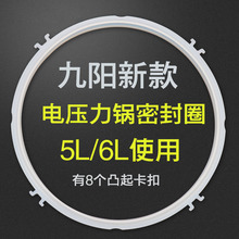 适用九阳硅胶密封圈 新款电高压锅密封圈 优质硅胶胶圈 厂家直批