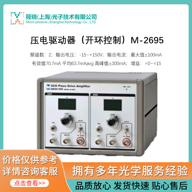 压电驱动器（开环控制）M-2695-BNC 连接器