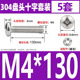 M4*130 [screws + nuts] 5 sets
