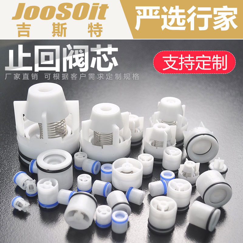 止回阀芯塑料逆止阀弹簧防倒流水暖管4分6分1寸大单向花洒内芯H