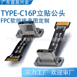 Type-C16P Male Head Vertical Paste 180 ° Smd Apple Fpc Soft Cable Wireless Charging Usb3.2 High-Speed Transmission