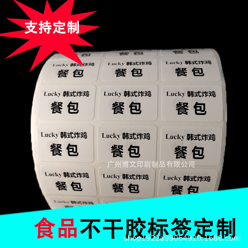 食品标签贴纸 蛋黄酥牛轧糖不干胶印刷 饼干包装贴纸不干胶定 做