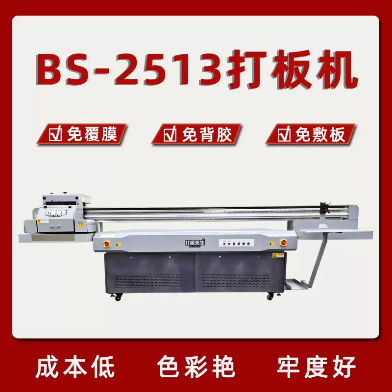 厂家直销UV打板机数码印刷机亚克力金属平板打印机KT板直喷打印机