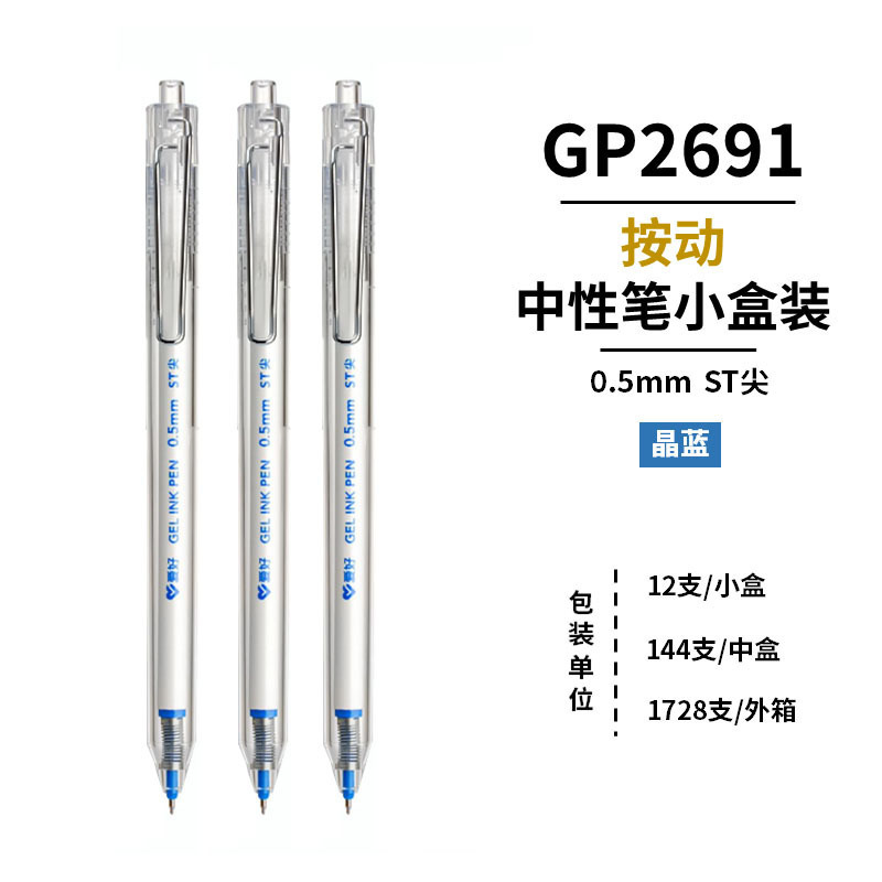 爱好GP270享握系列中性笔学生用0.5子弹头按动笔办公按压签字水笔|undefined