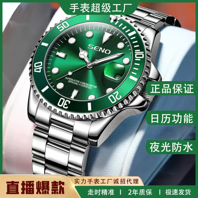 SENO辰诺绿水鬼男士手表男款全自动机械表钢带商务防水石英男表