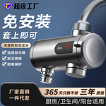 电热水龙头即热式加热快速热厨房宝热水器过水热免安装家用