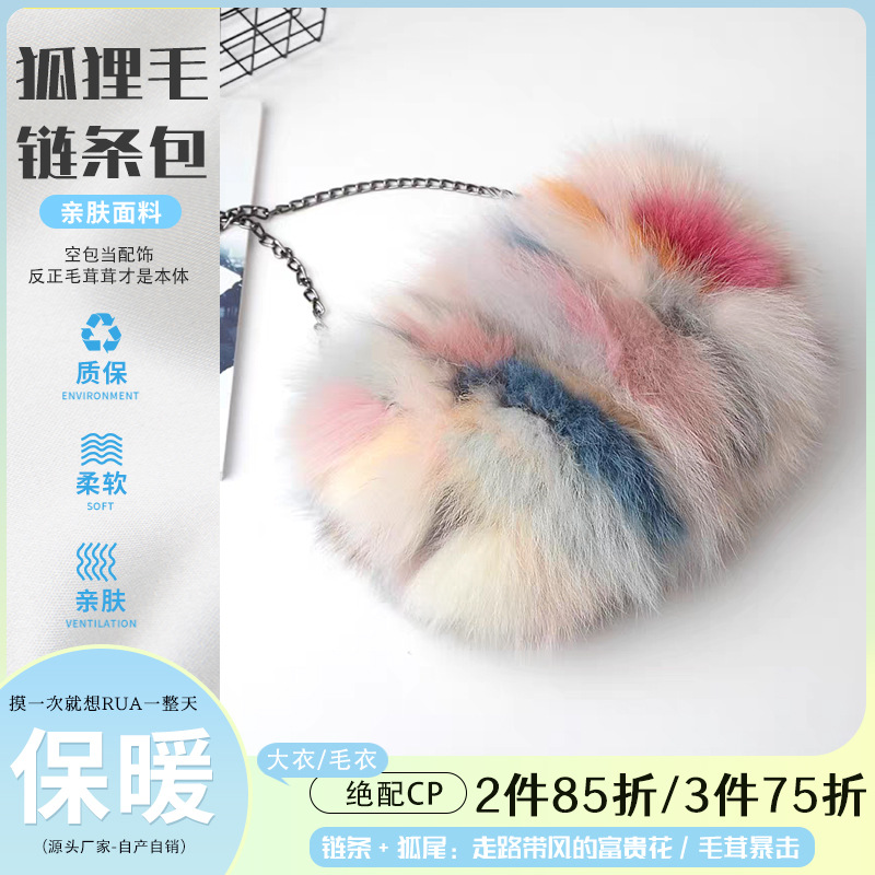 新款韩版秋冬拼接包狐狸毛皮草链条单肩包斜跨包冰激凌暖手包