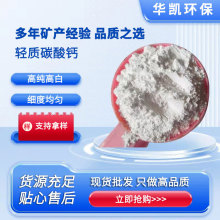 轻质碳酸钙工业级现货充足填充橡胶塑料油墨