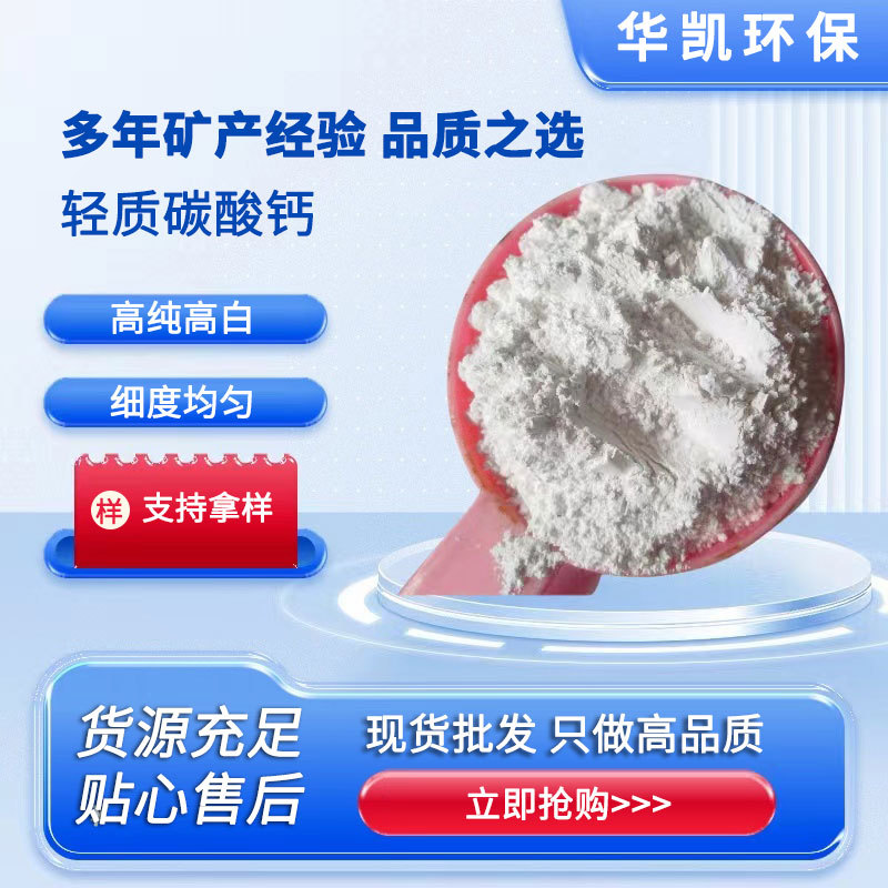 轻质碳酸钙工业级现货充足填充橡胶塑料油墨