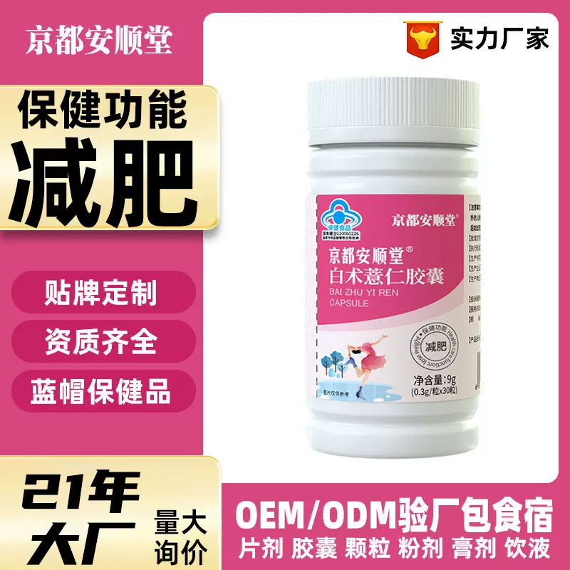 安顺堂左旋肉碱减肥茶多酚胶囊非抑制食欲保健食品贴牌蓝帽认证
