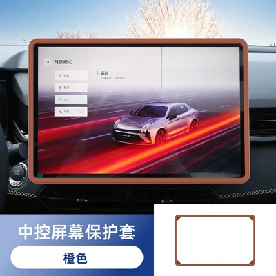 Navigation Box Silicone Case Screen – Other Automotive Interior Supplies - lynk-co-7-154inch-orange-model-navigation-silicone-case