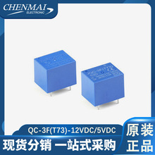 全新现货  前继/QIANJI JQC-3F(T73)-12VDC   继电器 T73 前继 5V