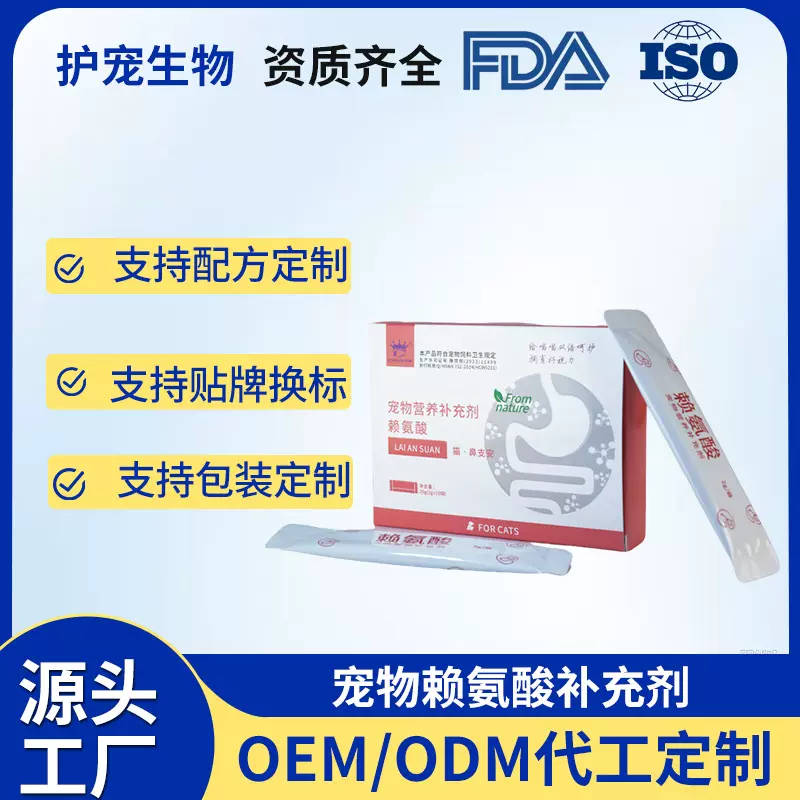 猫咪赖氨酸袋装OEM猫鼻支流泪打喷嚏增加免疫宠物营养均衡保健品