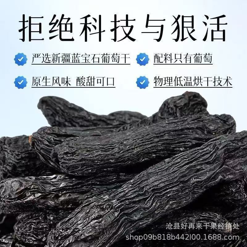 代发批发新疆蓝宝石葡萄干自然晾干美人指原味无籽金手指特产零食