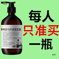 【黑发洗出来】何首乌洗发水黑发养成防掉发男女去屑止痒控油1