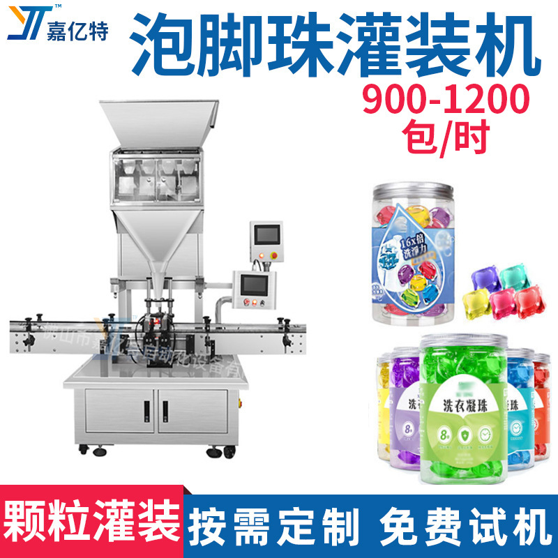 全自动转盘式自动计量颗粒灌装机流水线设备泡脚珠洗衣凝珠灌装机
