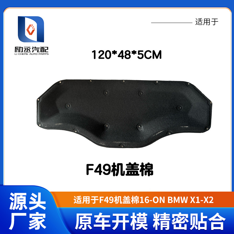 Suitable for F49 Hood Cotton 16-on Year Bmw-X1-X2