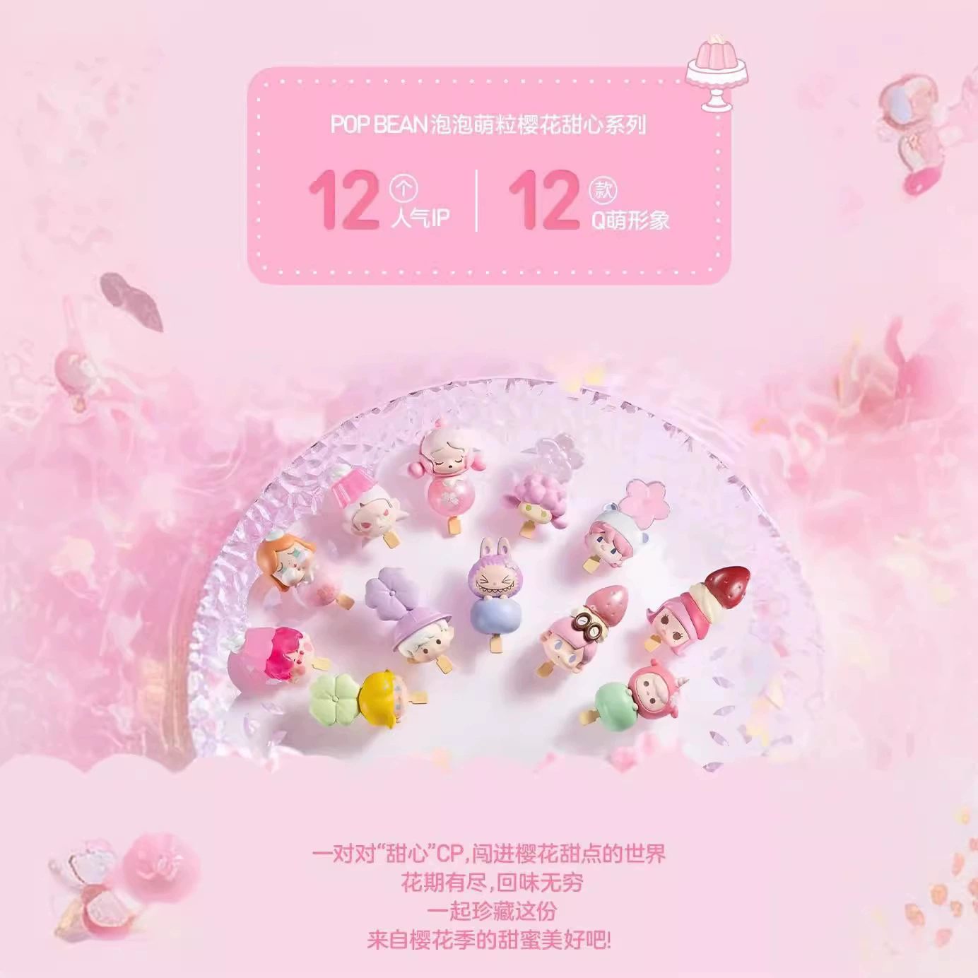 POP Mengli Sakura Sweetheart серия, ледяной поп, Beloin ручная подвеска-брелок, аксессуар, слепая коробка
