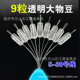 9 Large Space Bean Giant Silicone Space Bean Herring Sturgeon Large Line Set Accessories Transparent Large Bean